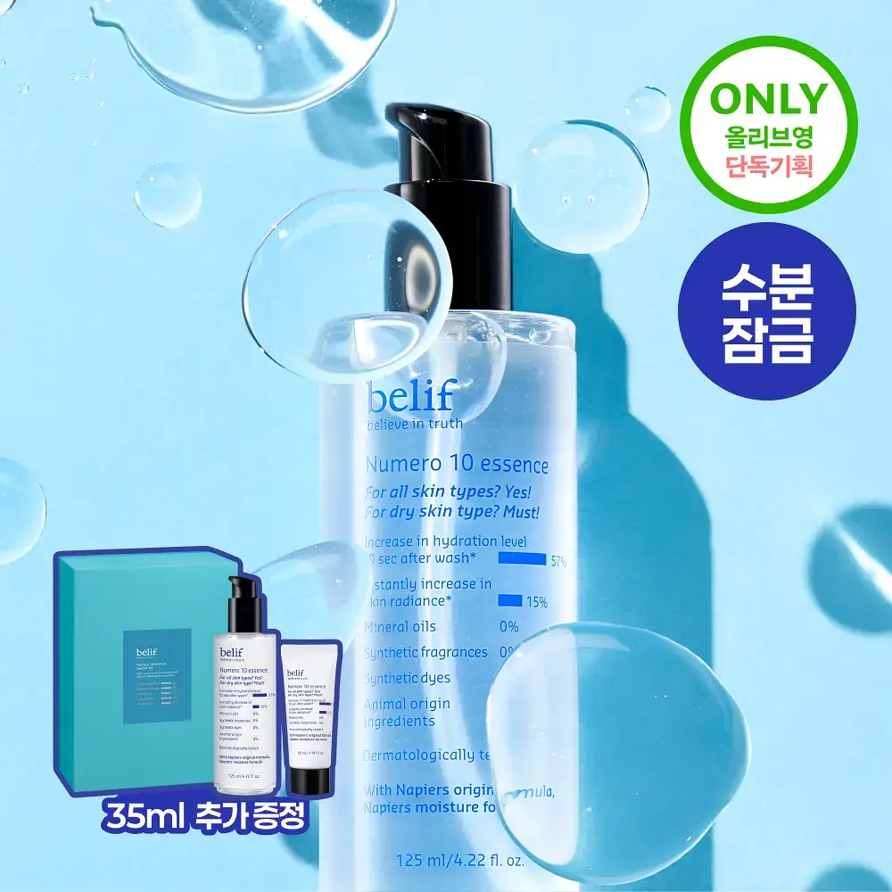 [수분잠금/워터젤에센스] 빌리프 뉴메로 10 에센스 125ml 단품/기획(+35ml 추가 증정)